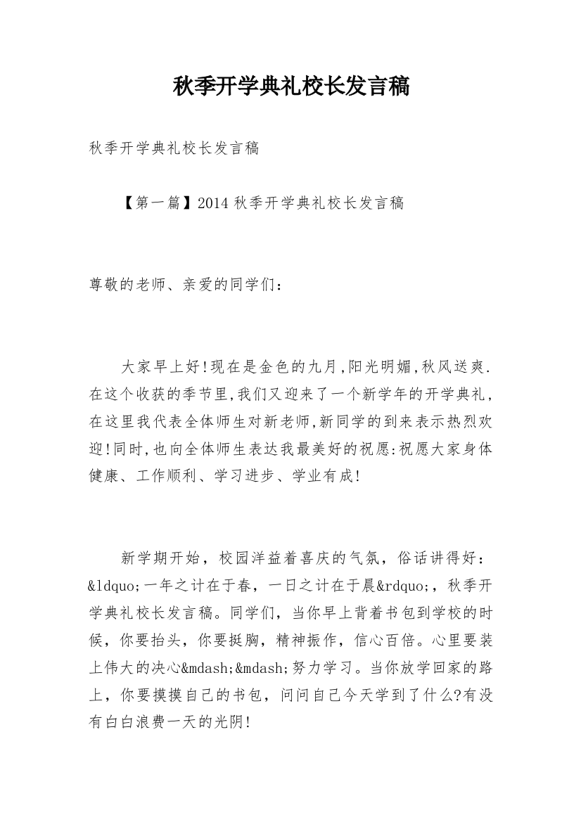 秋季开学典礼校长发言稿_12