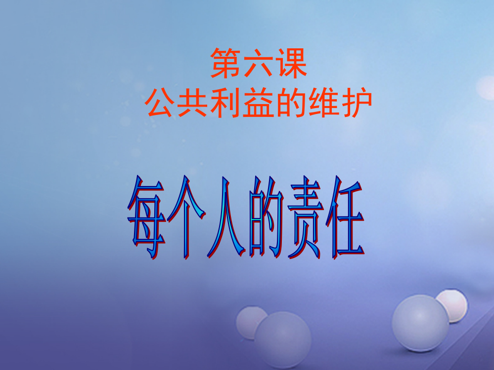 江西省级政治下册