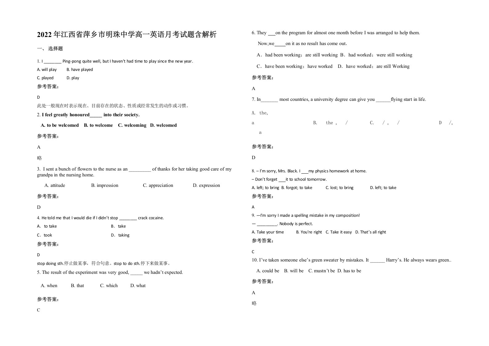 2022年江西省萍乡市明珠中学高一英语月考试题含解析