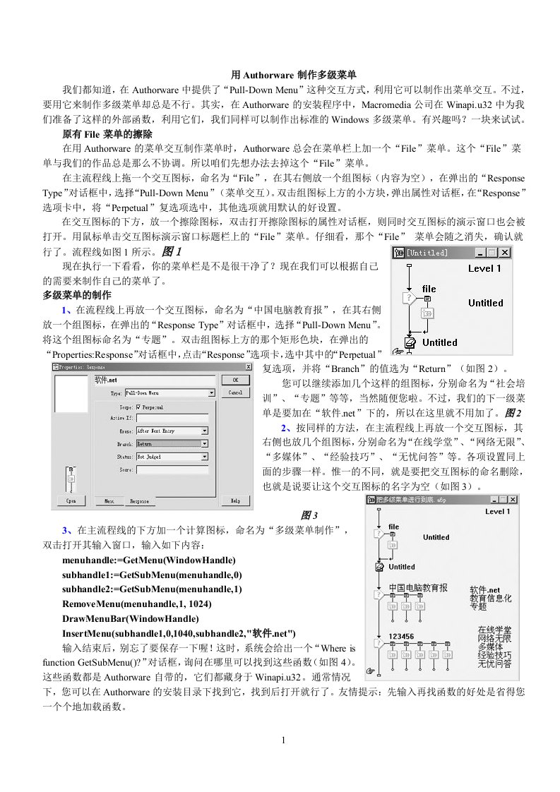 用Authorware制作多级菜单