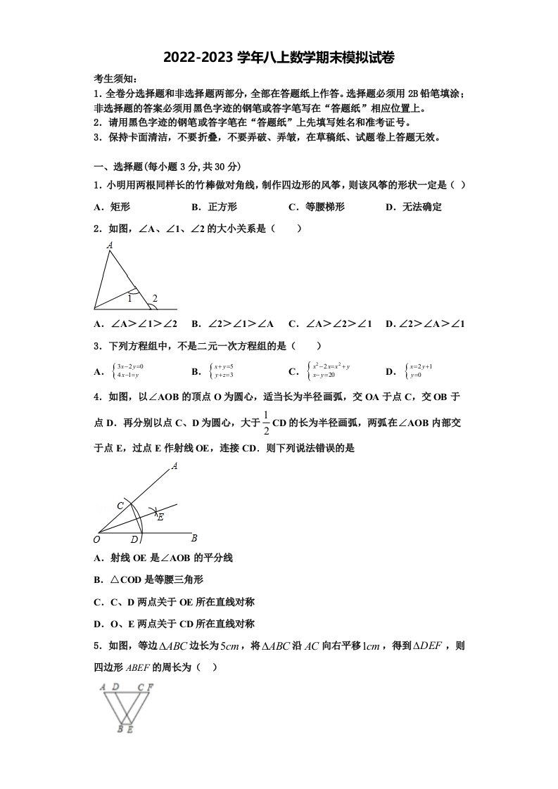 2022年浙江温州第十二中学数学八年级第一学期期末经典试题含解析