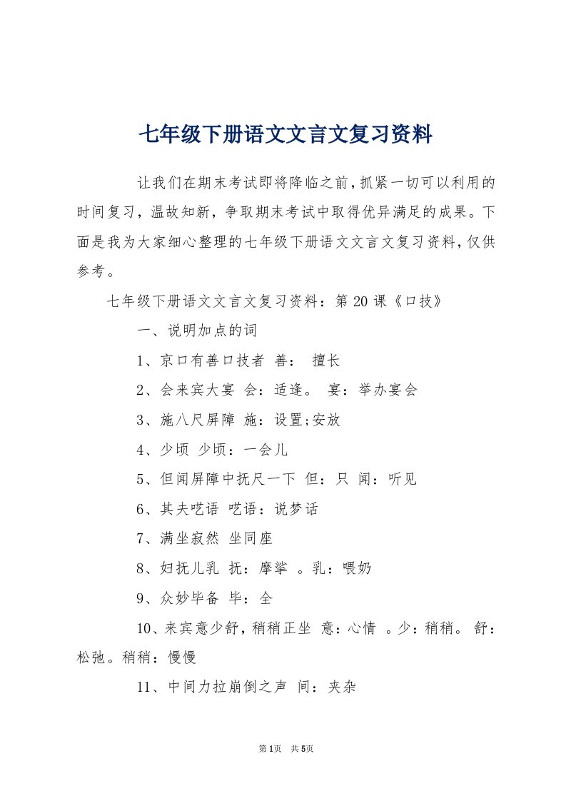 七年级下册语文文言文复习资料