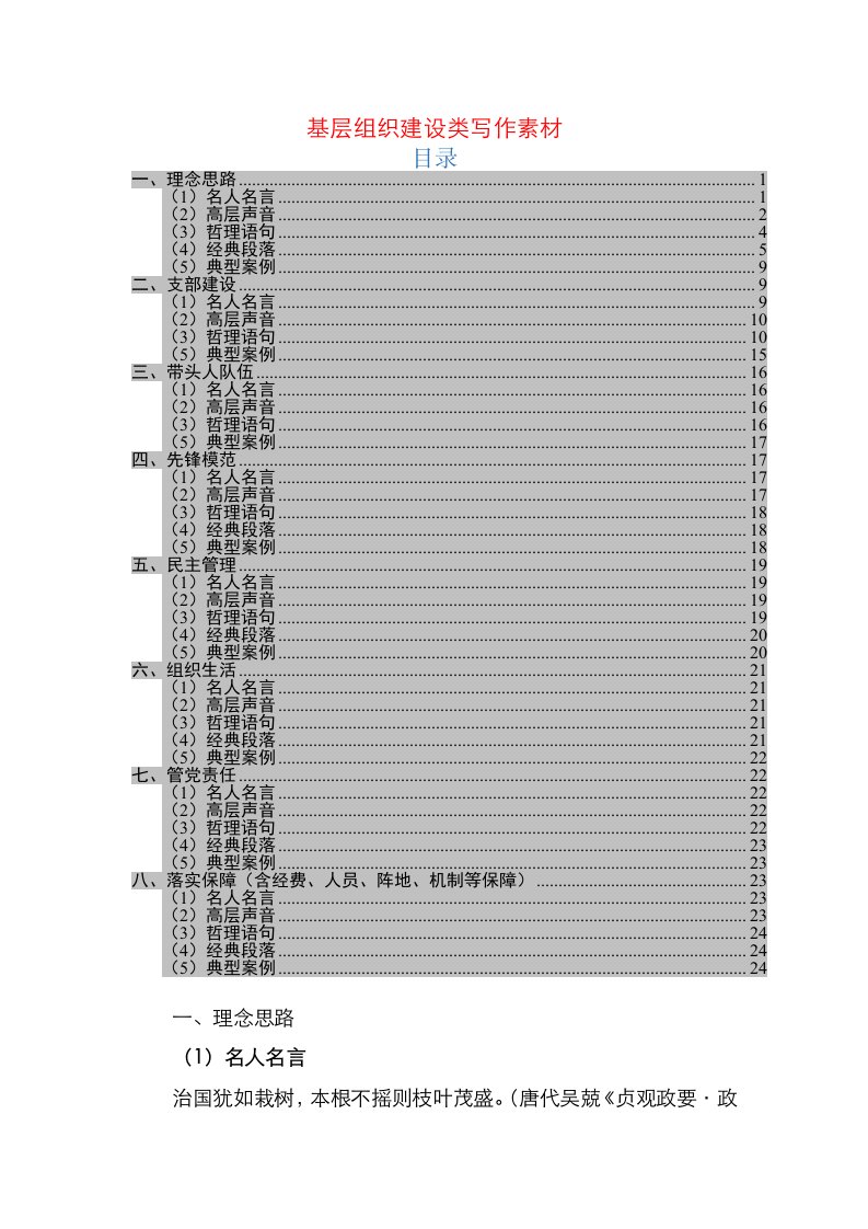 精选基层组织建设类写作素材