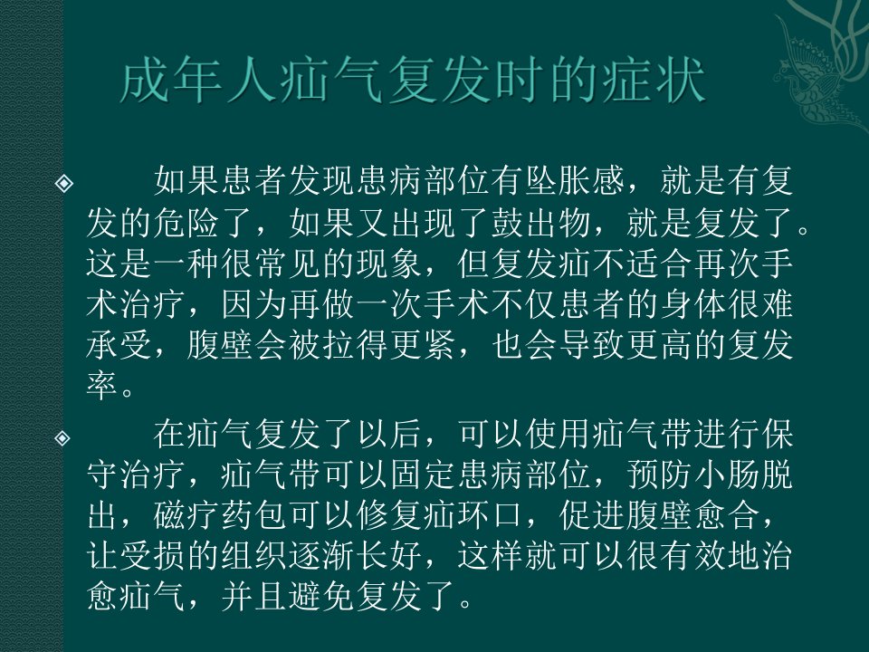 成年人疝气的最佳手术