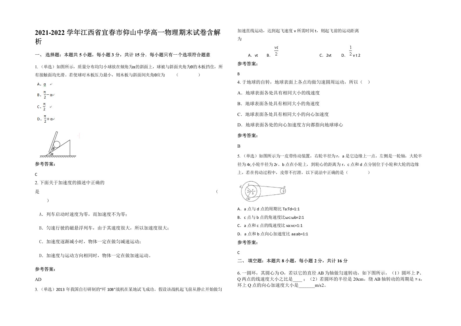 2021-2022学年江西省宜春市仰山中学高一物理期末试卷含解析