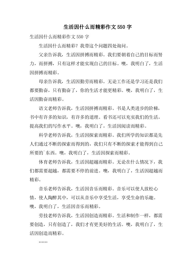 生活因什么而精彩作文550字