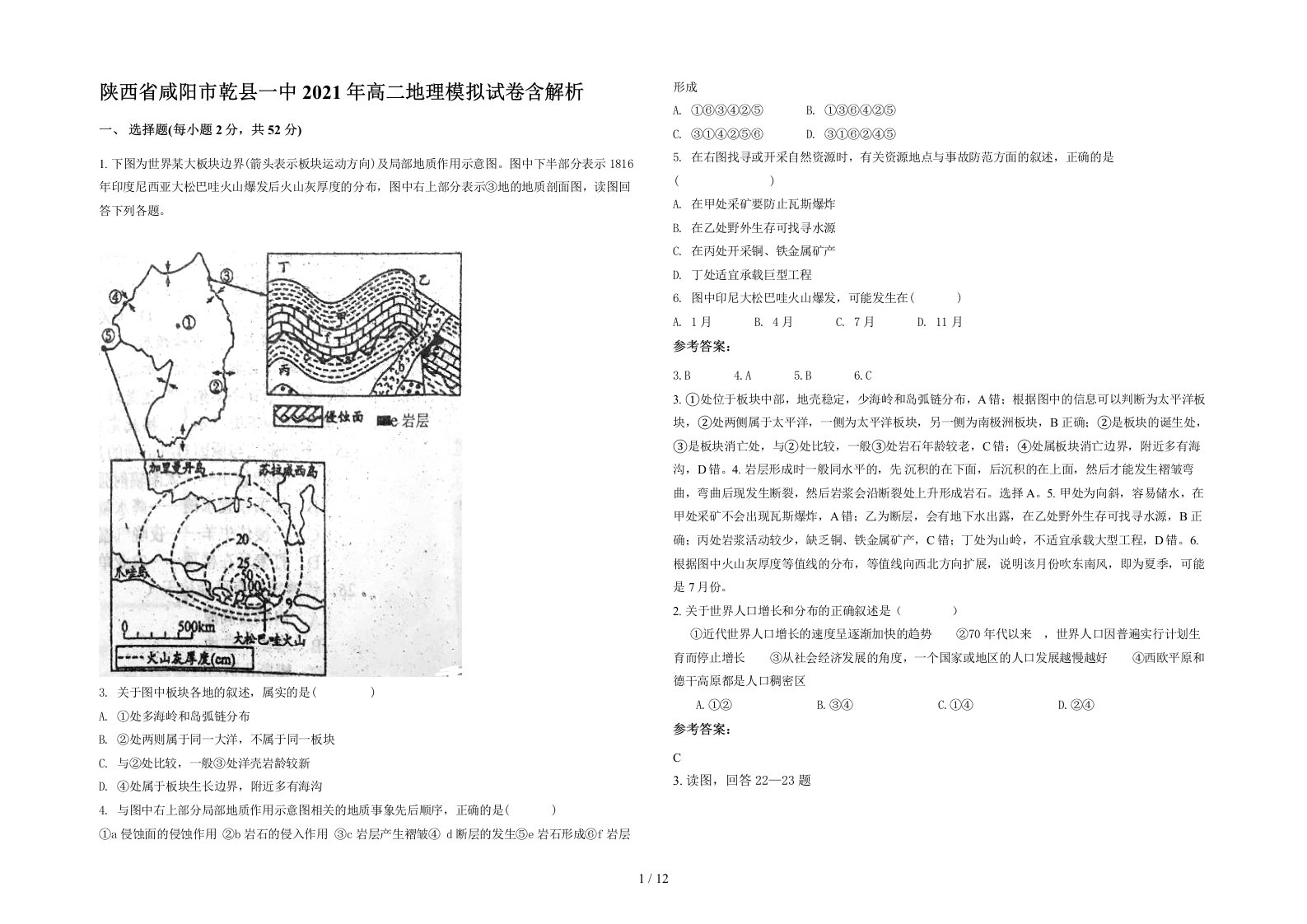 陕西省咸阳市乾县一中2021年高二地理模拟试卷含解析