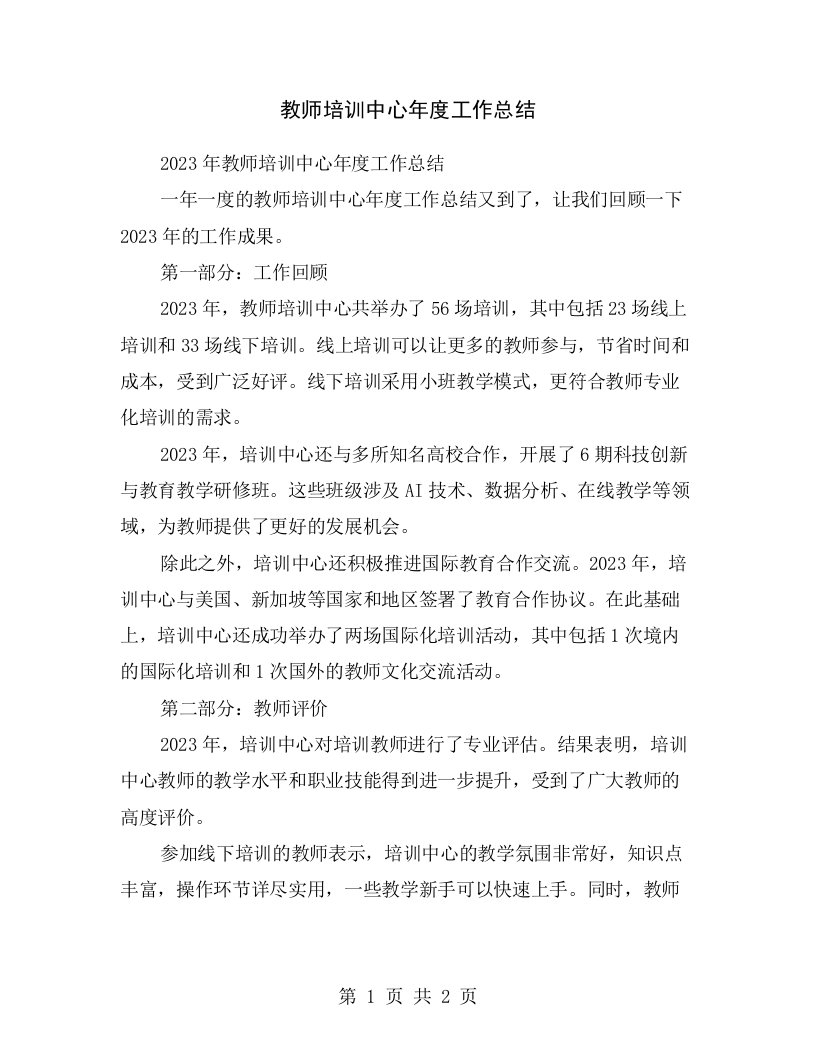 教师培训中心年度工作总结