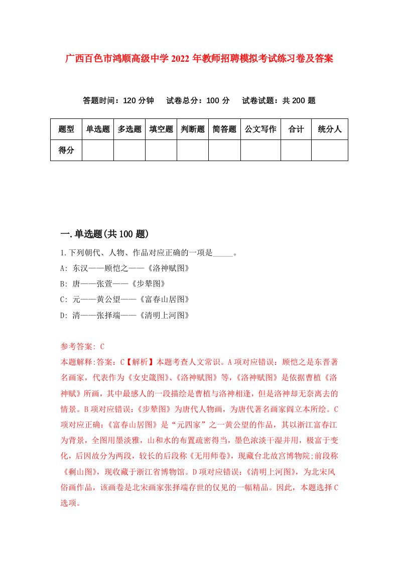 广西百色市鸿顺高级中学2022年教师招聘模拟考试练习卷及答案第3次