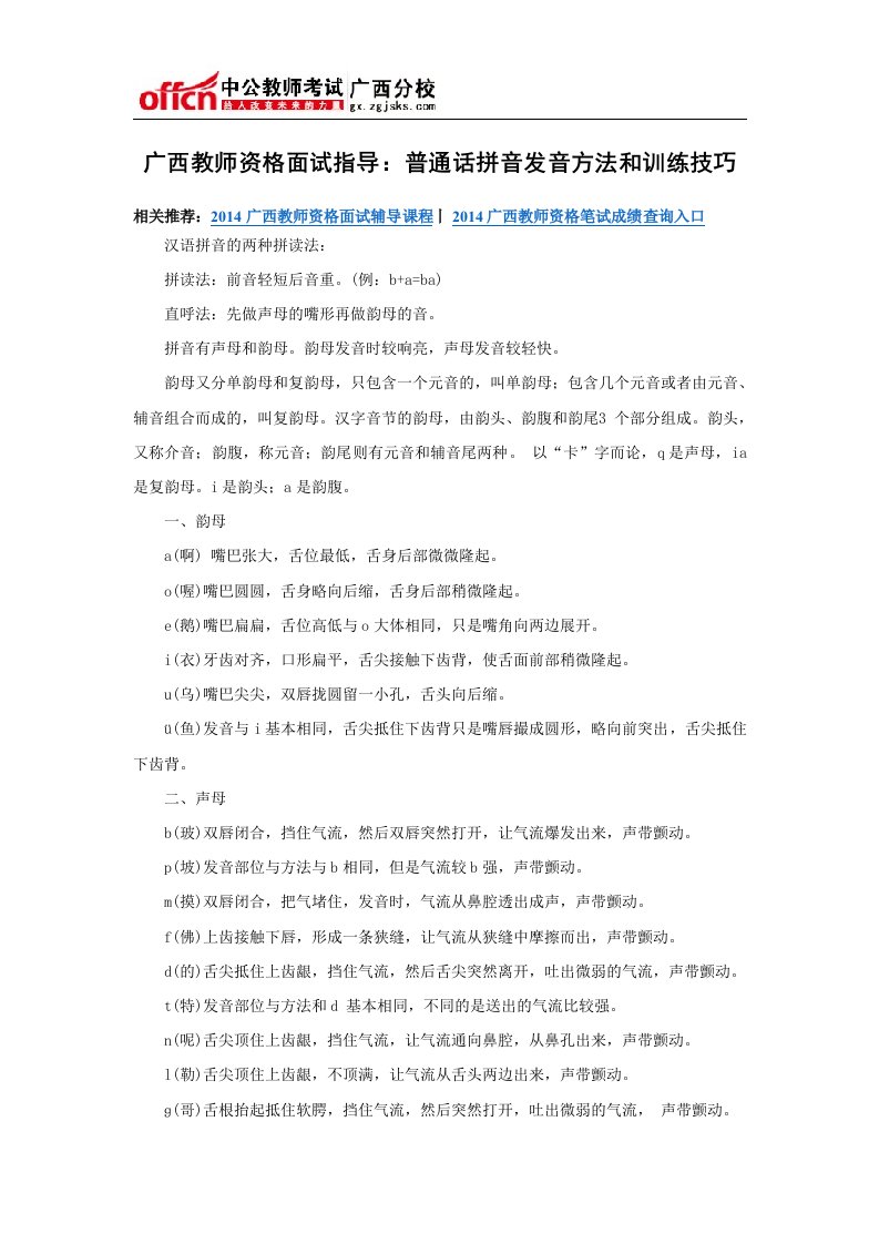 广西教师资格面试指导：普通话拼音发音方法和训练技巧