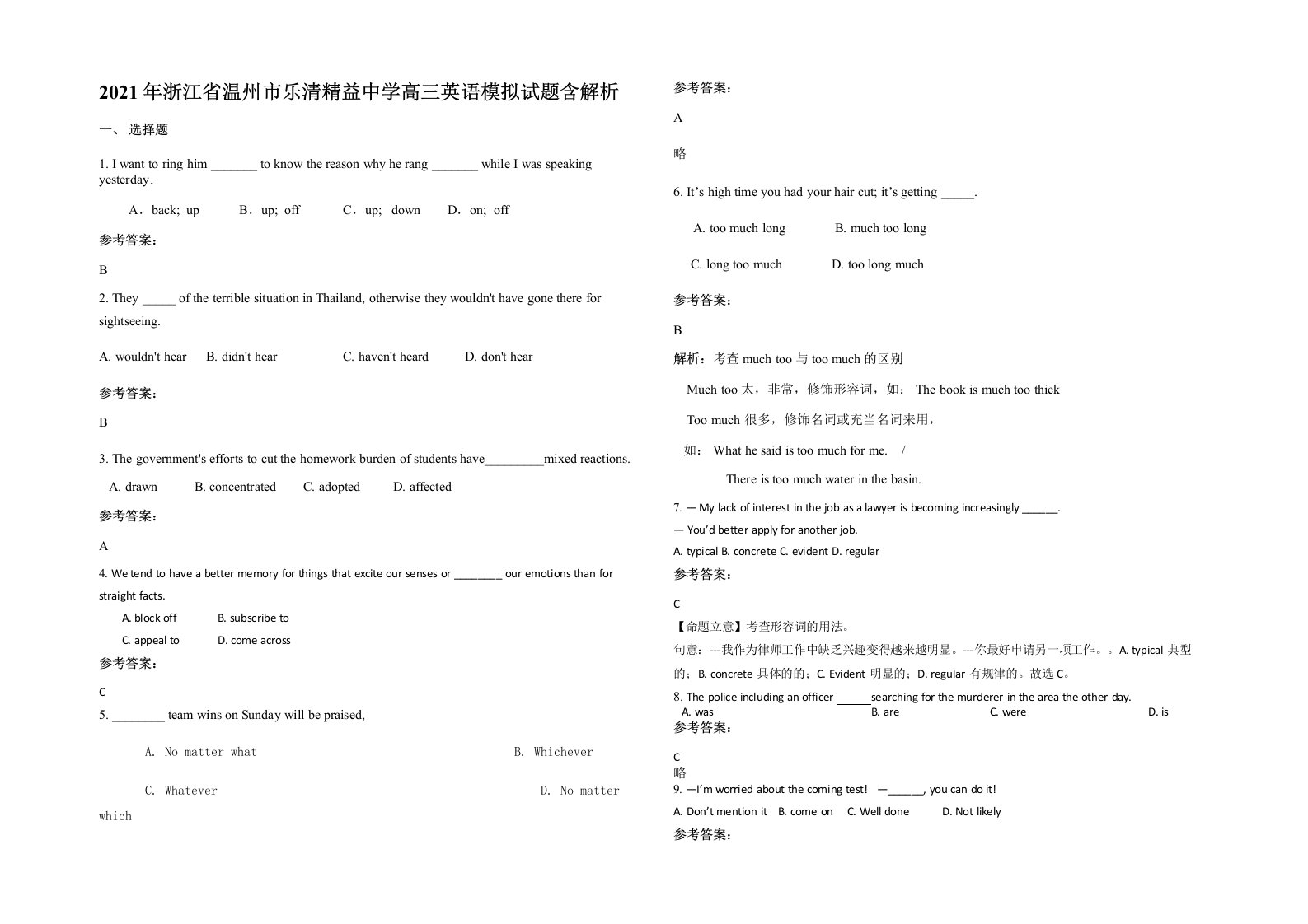 2021年浙江省温州市乐清精益中学高三英语模拟试题含解析