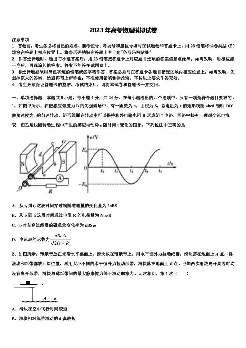 2023届北京市第二中学高三第四次模拟考试物理试卷含解析