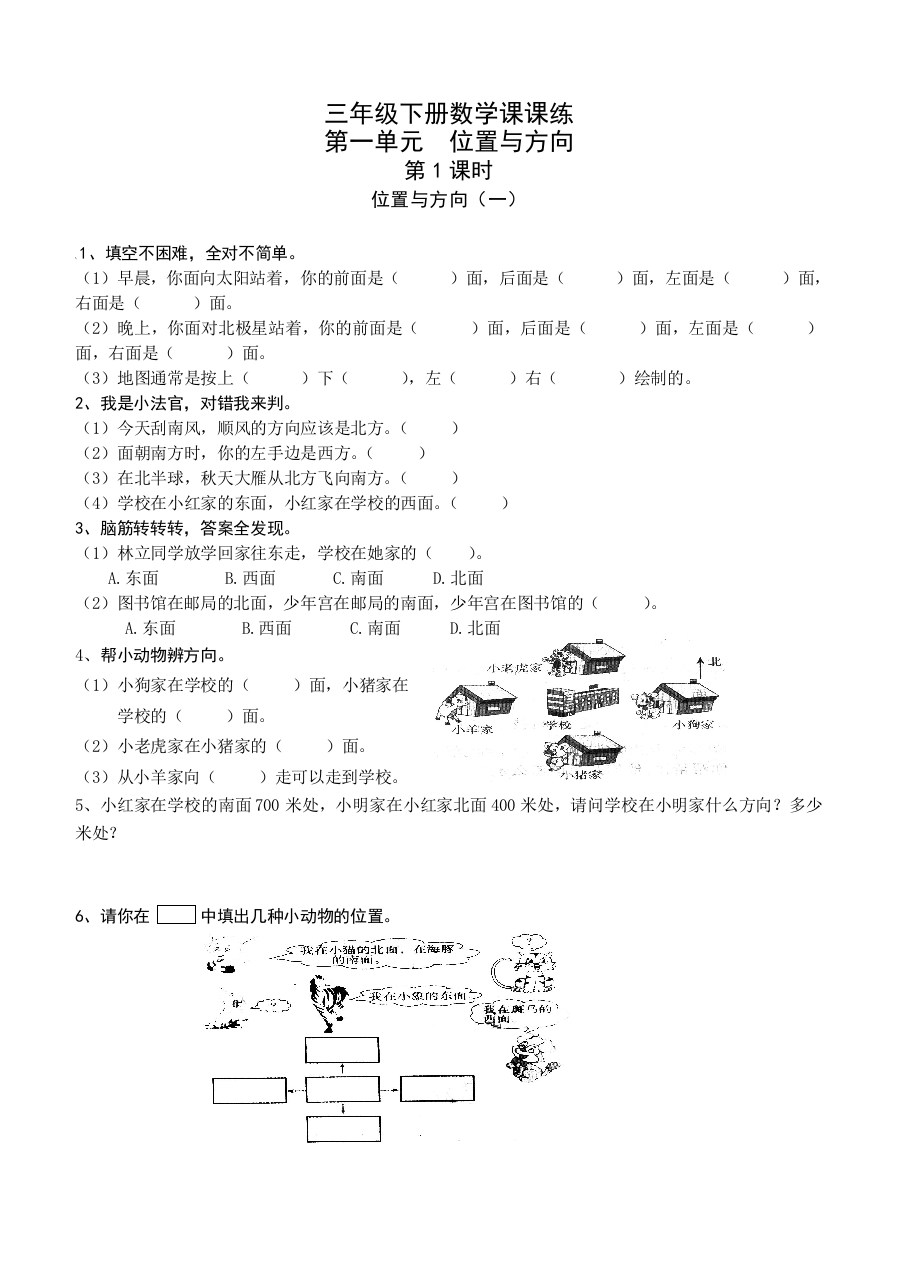 (完整版)新人教版三年级下册数学课课练