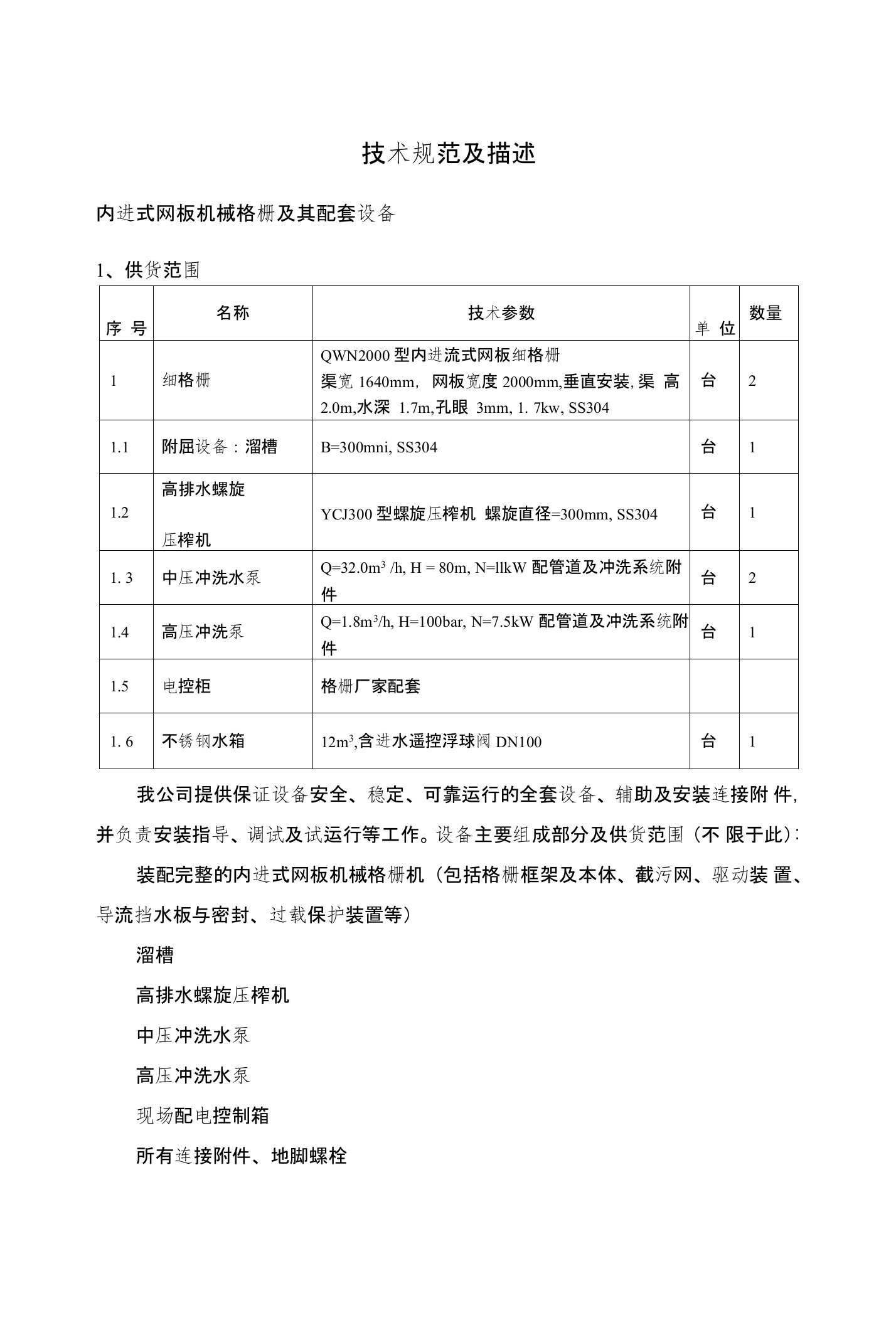 内进流网板格栅技术描述