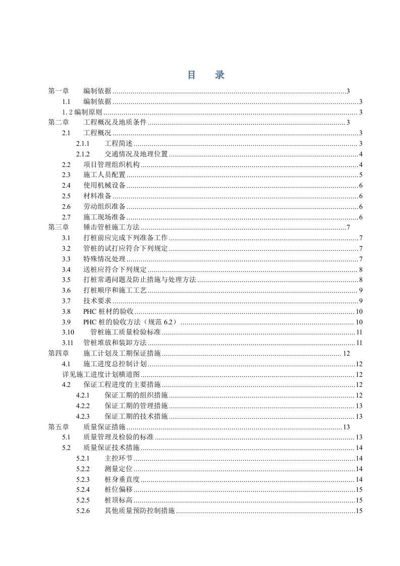 预应力锤击管桩施工方案