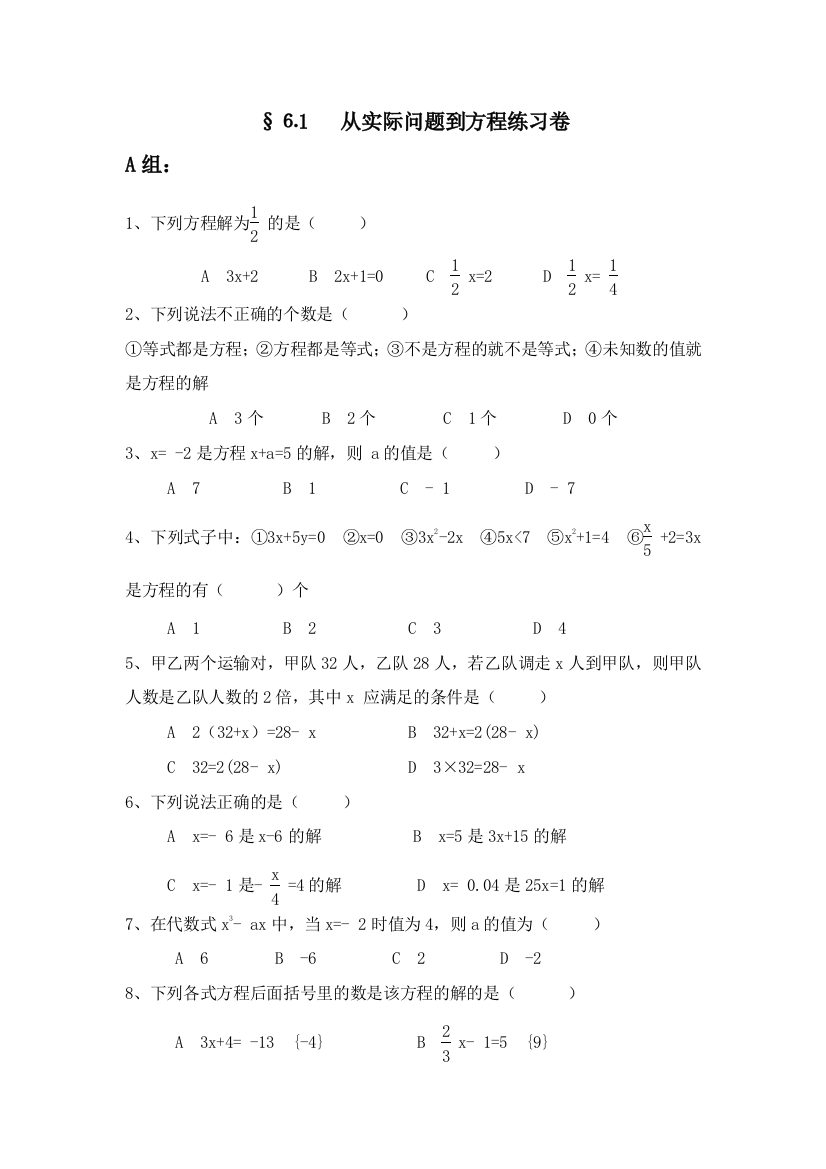 【小学中学教育精选】6.1从实际问题到方程练习卷