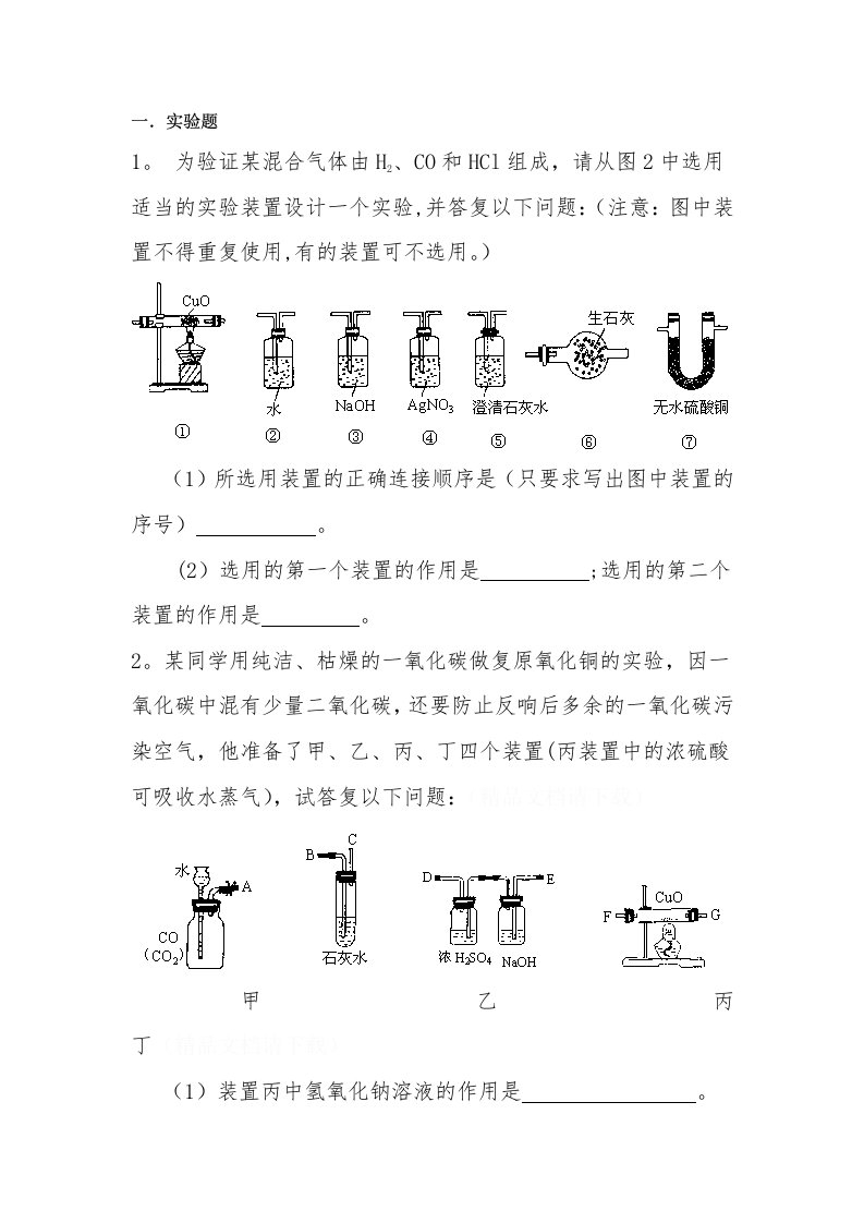 九年级化学实验计算题强化训练