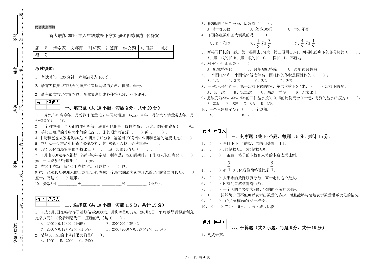 新人教版2019年六年级数学下学期强化训练试卷-含答案