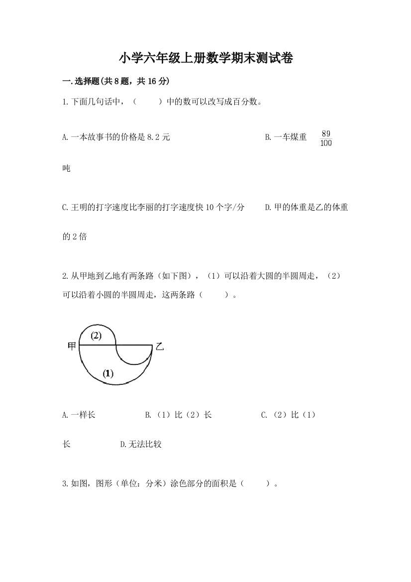 小学六年级上册数学期末测试卷及参考答案【精练】