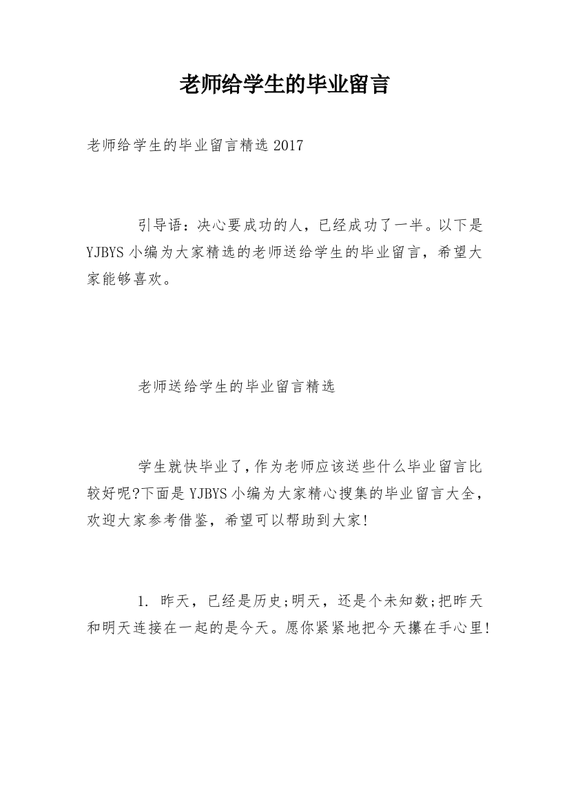 老师给学生的毕业留言_24