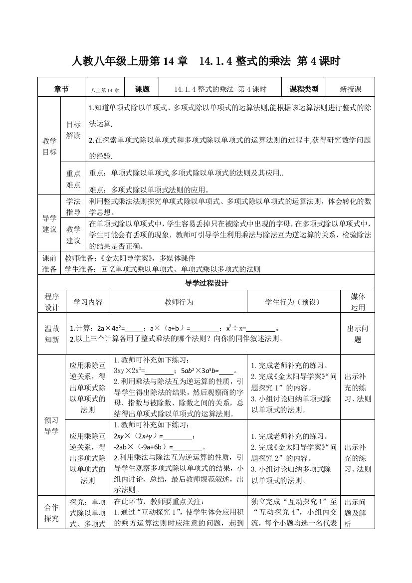 1414整式的乘法第4课时