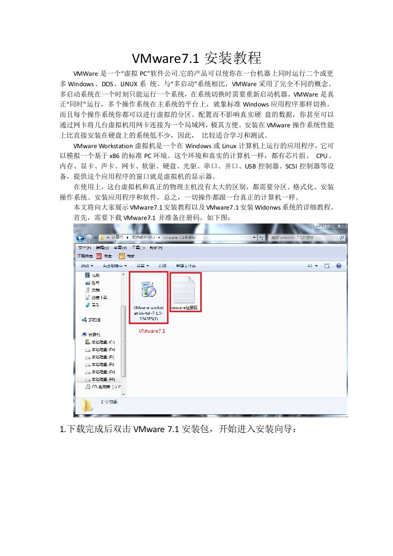 VMware7.1安装教程