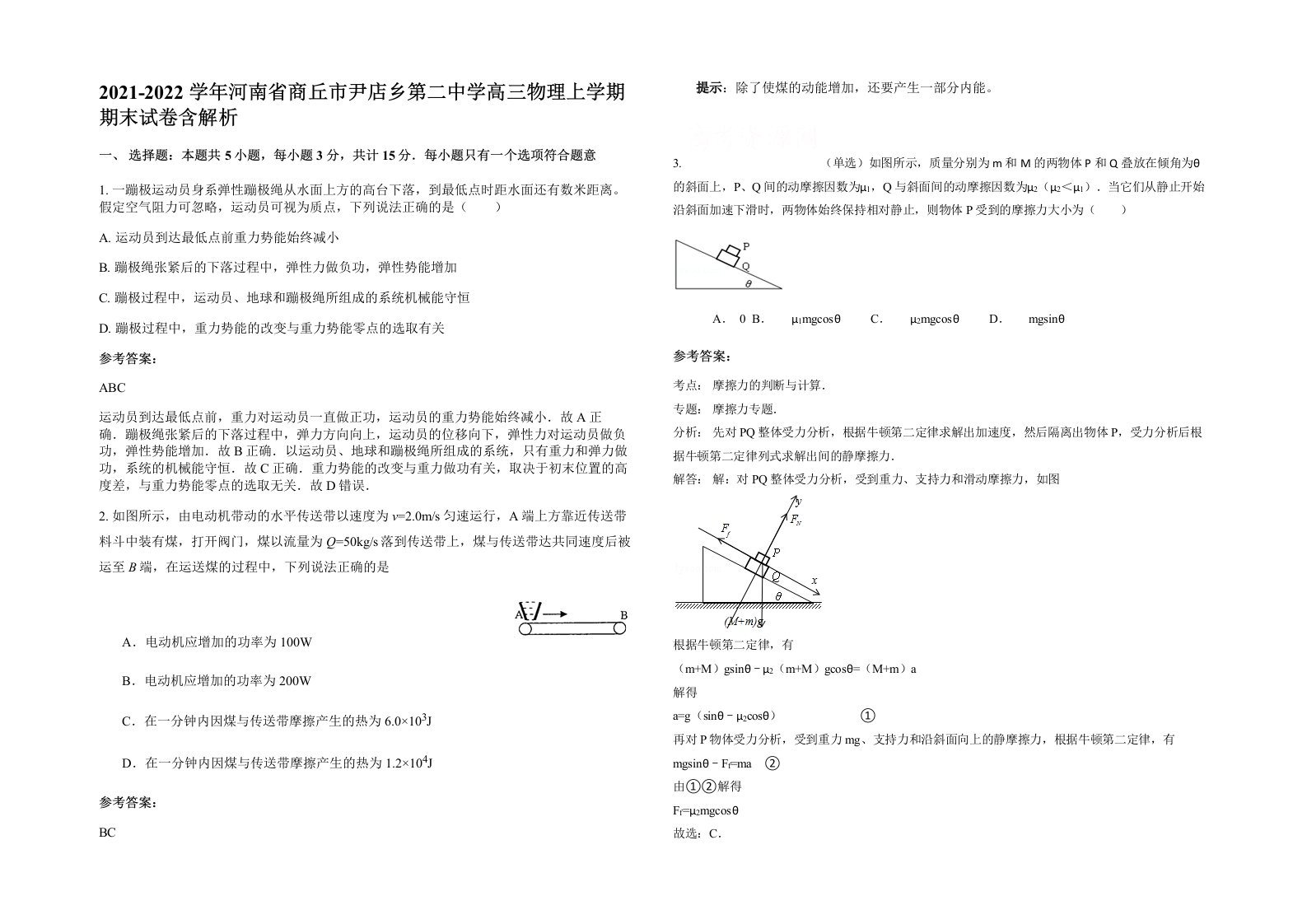 2021-2022学年河南省商丘市尹店乡第二中学高三物理上学期期末试卷含解析