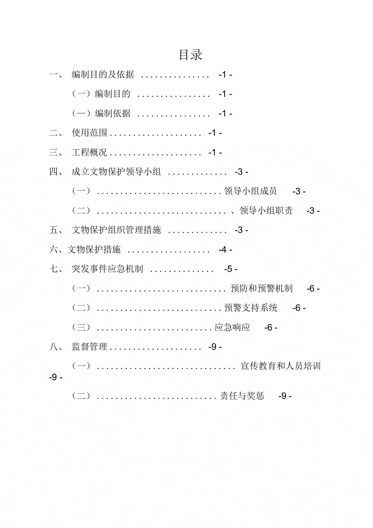 文物保护实施与方案