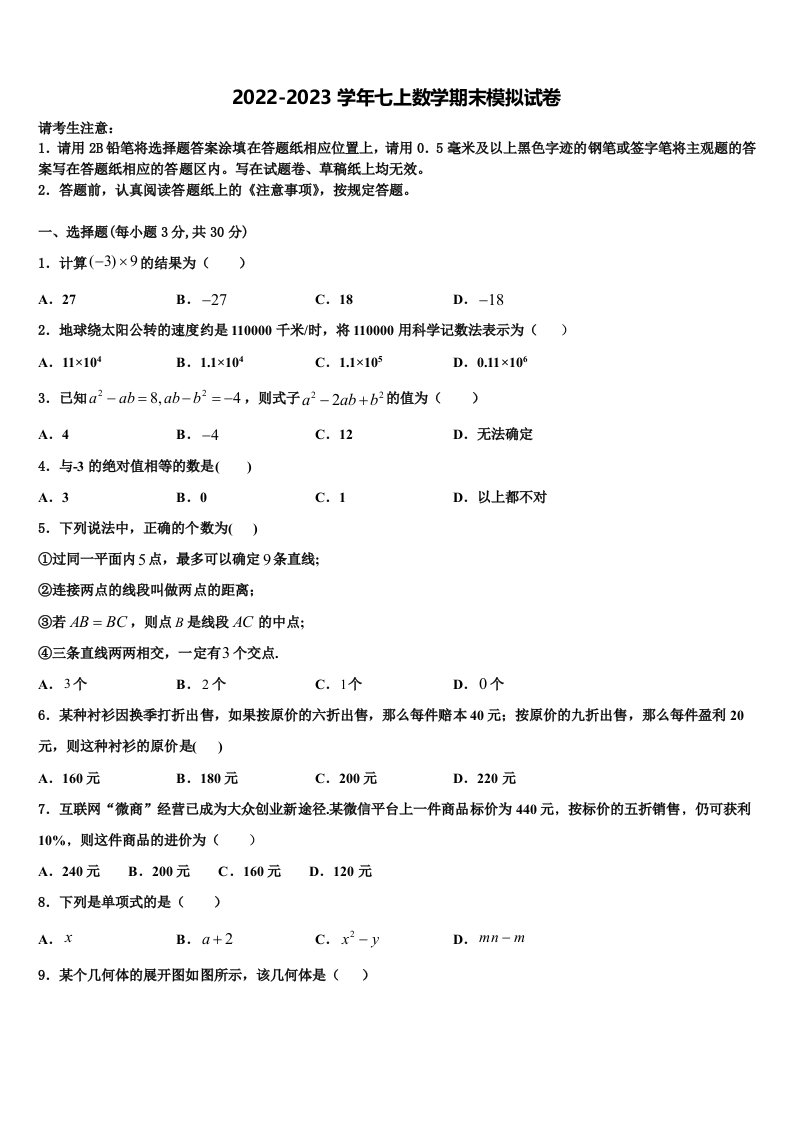 2022-2023学年黑龙江省大庆肇源县联考七年级数学第一学期期末达标测试试题含解析