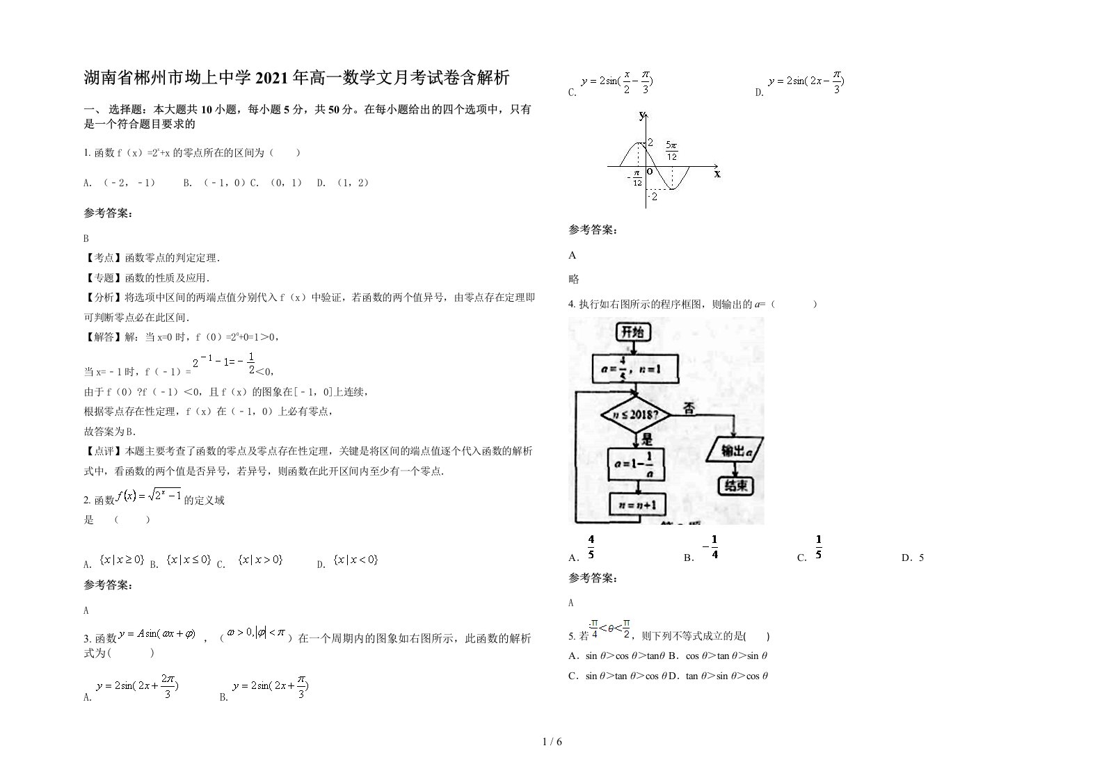 湖南省郴州市坳上中学2021年高一数学文月考试卷含解析