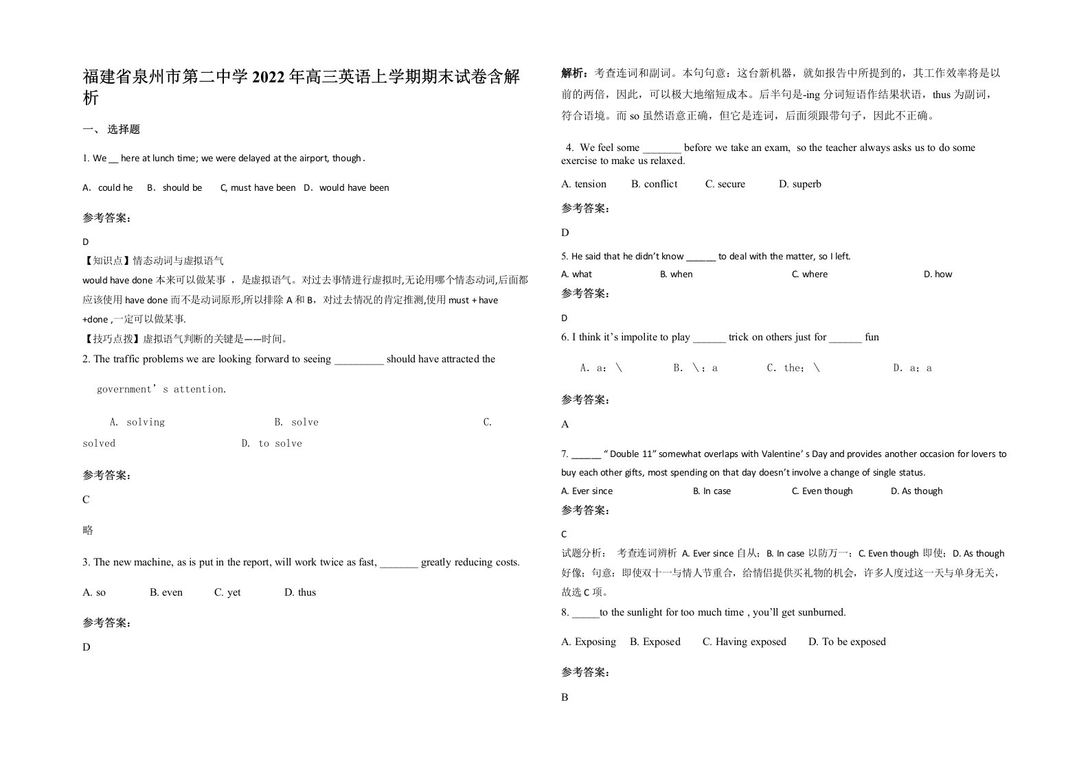 福建省泉州市第二中学2022年高三英语上学期期末试卷含解析