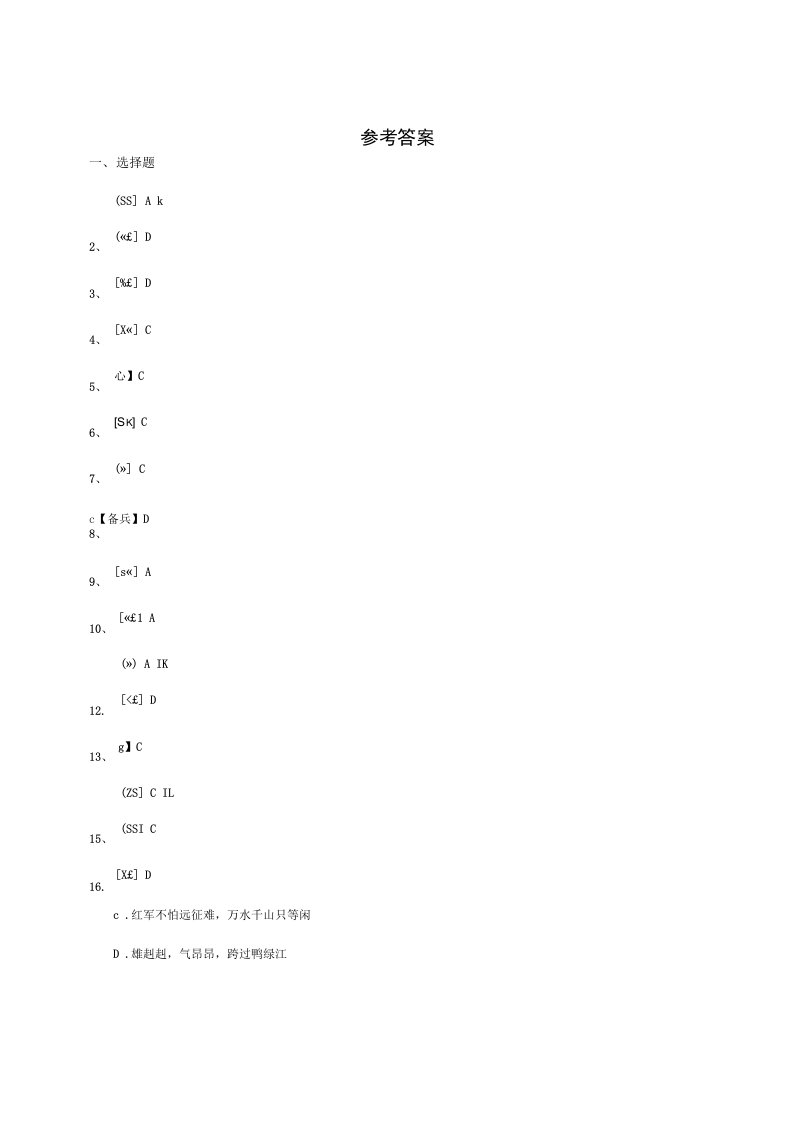 岳麓版九年级下学期历史月考试卷（3月份）C卷