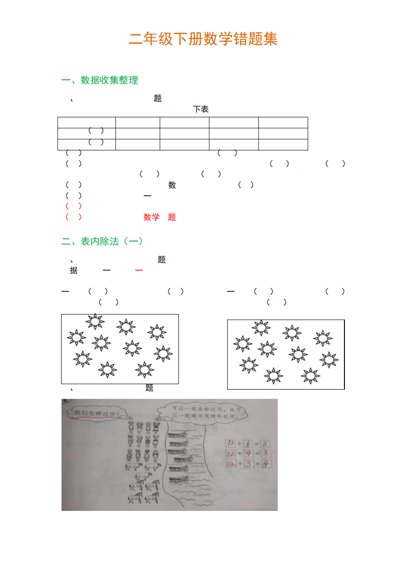 二年级易错题大全