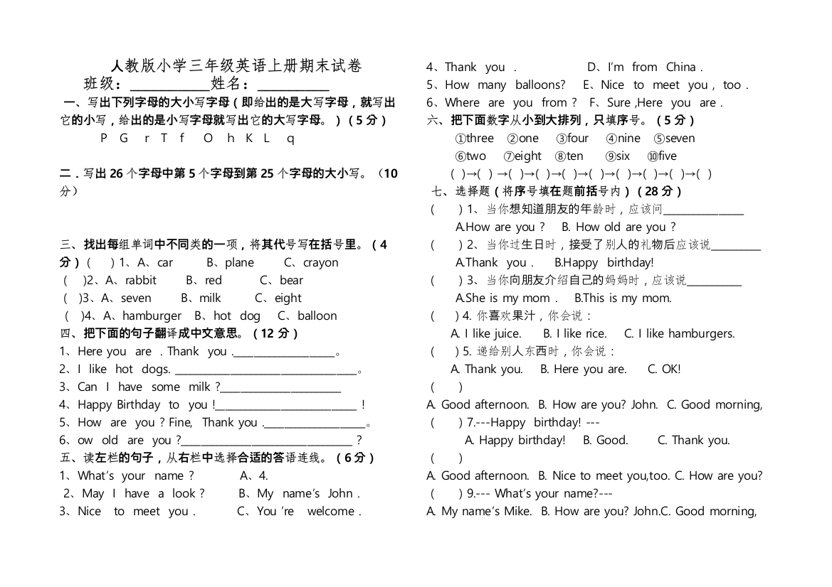 【精编】人教版三年级上册英语期末试卷12