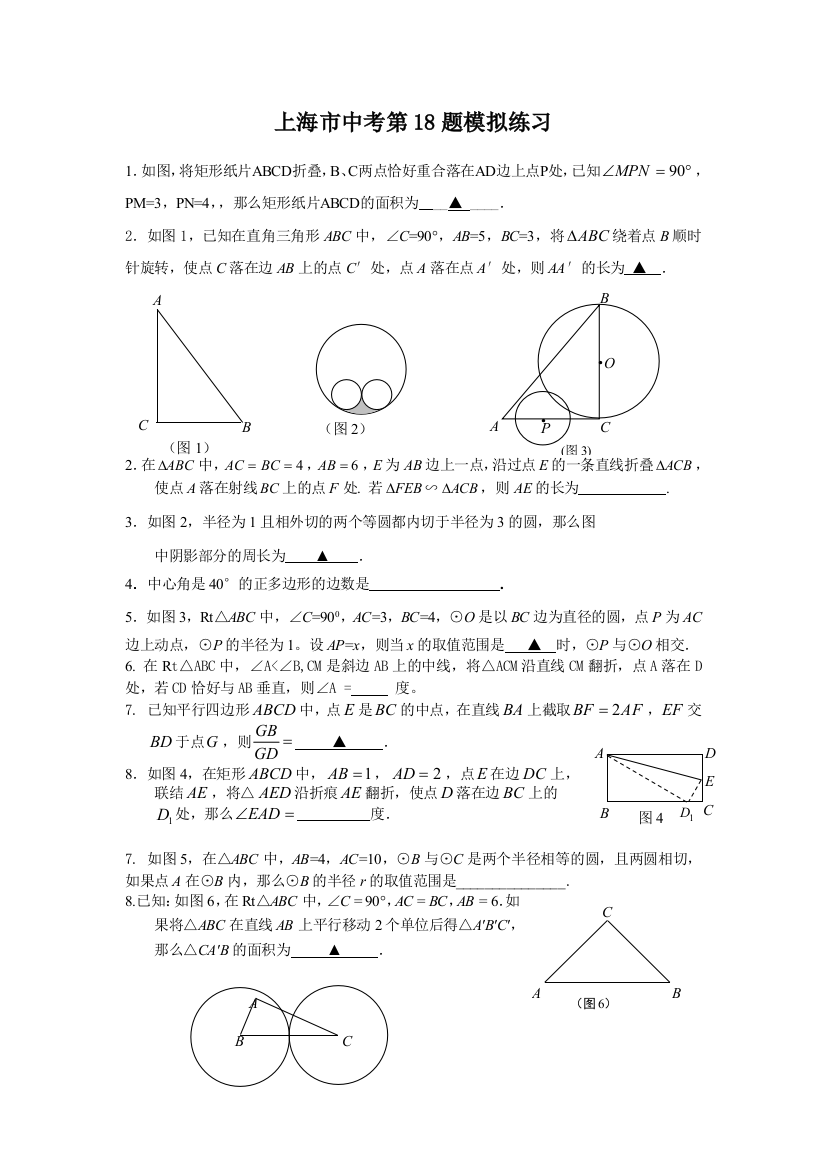 上海市中考第18题模拟练习