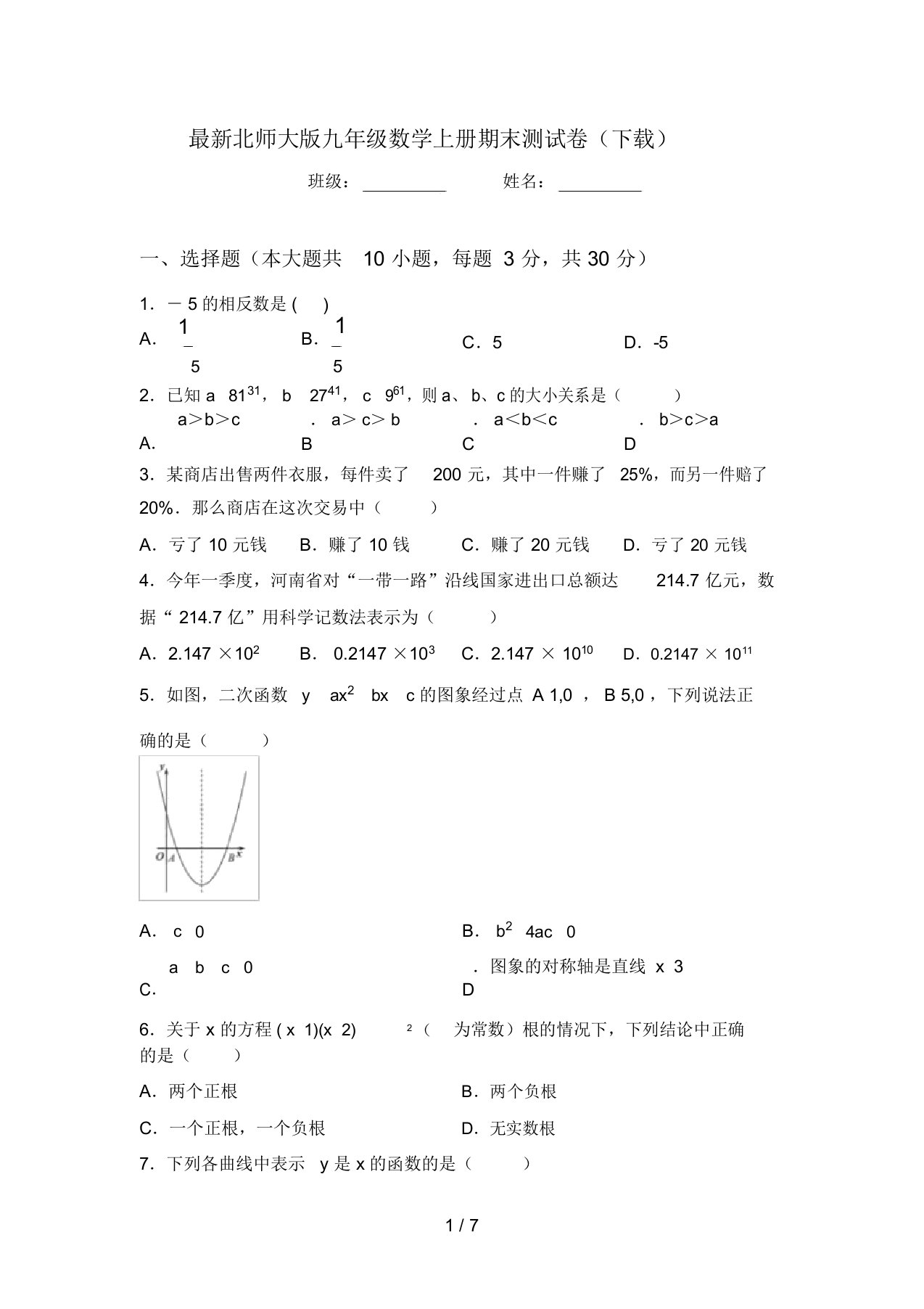 最新北师大版九年级数学上册期末测试卷(下载)