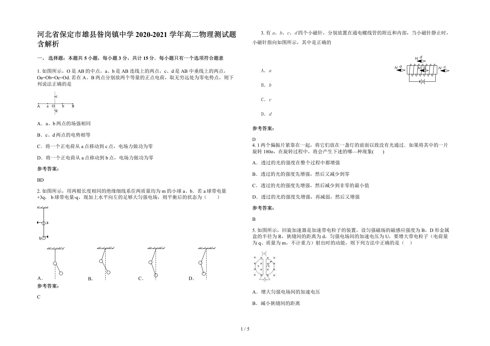 河北省保定市雄县昝岗镇中学2020-2021学年高二物理测试题含解析