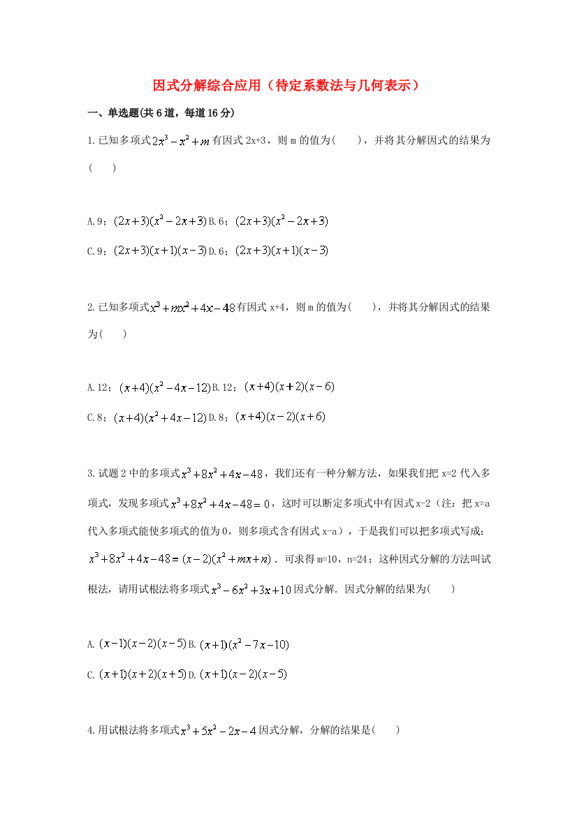 （小学中学试题）八年级数学上册