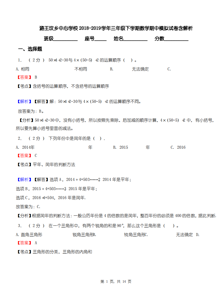 潞王坟乡中心学校2018-2019学年三年级下学期数学期中模拟试卷含解析