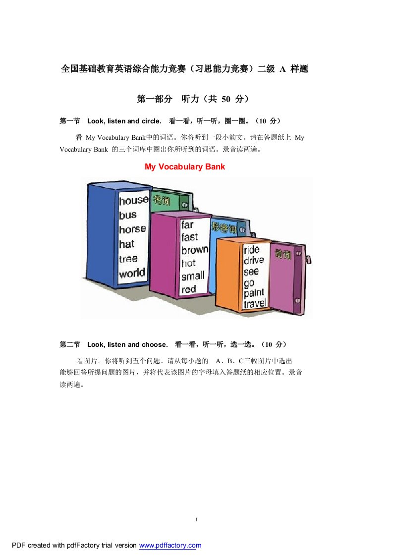 习思能力竞赛二级A样题