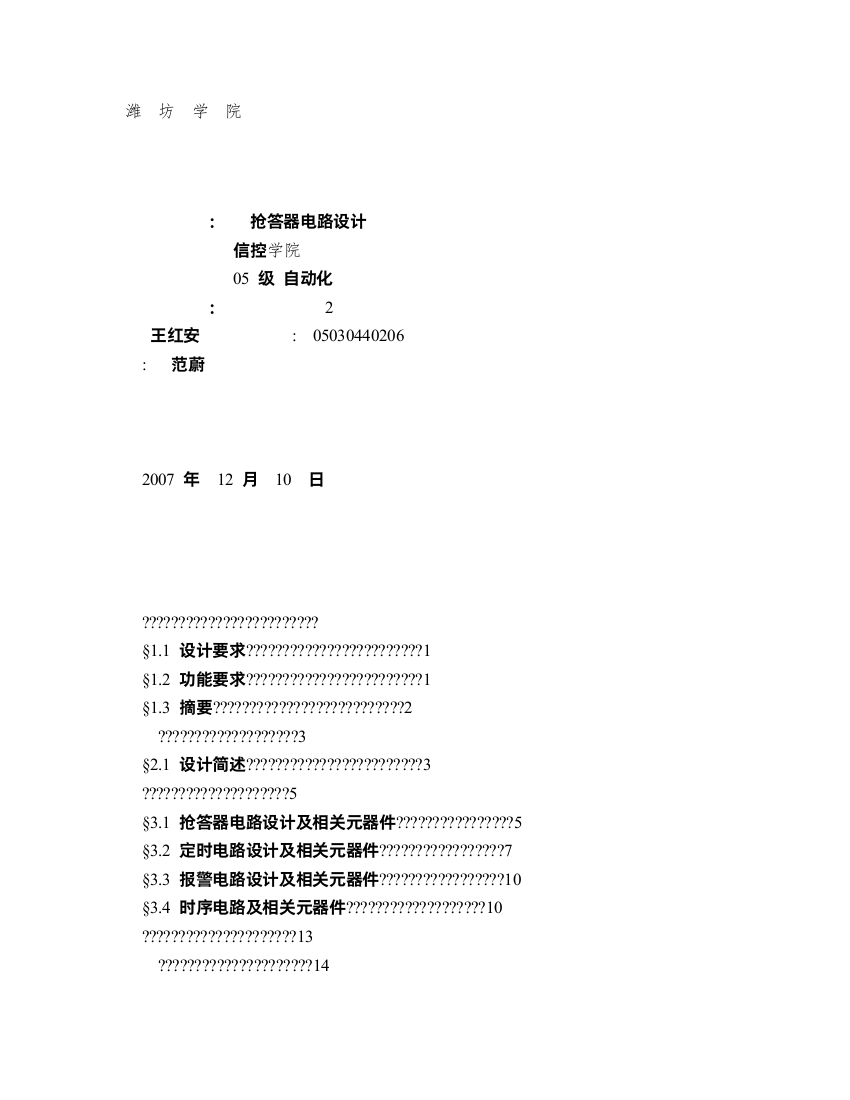 抢答器论文设计