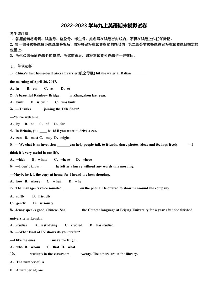 2022年江苏省泰州市名校九年级英语第一学期期末达标检测模拟试题含解析