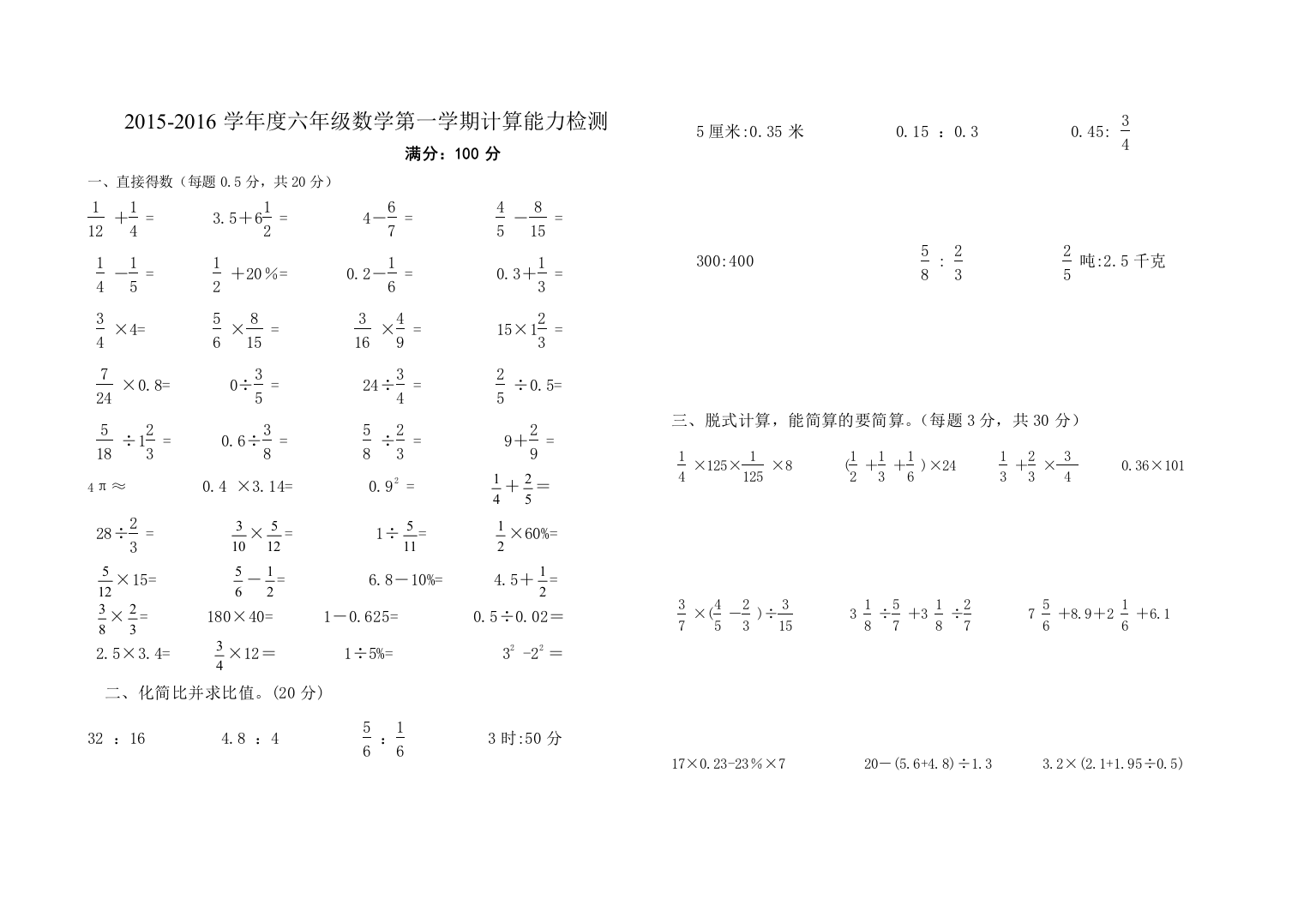 六年级上册计算题