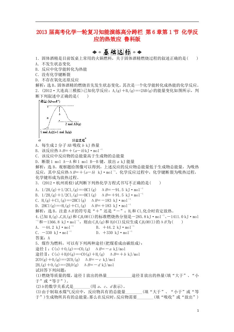 高考化学一轮复习知能演练高分跨栏