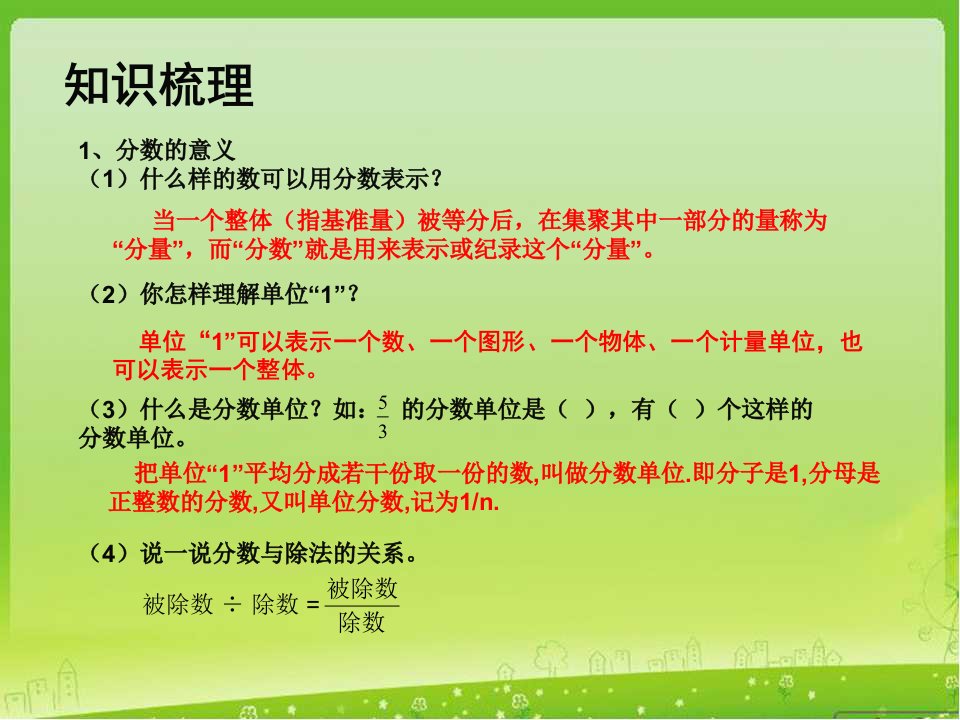 分数四则混合运算教学课件ppt