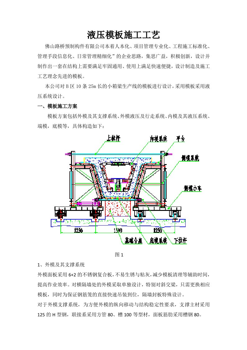 液压模板施工工艺