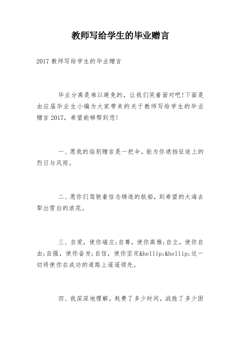 教师写给学生的毕业赠言_3