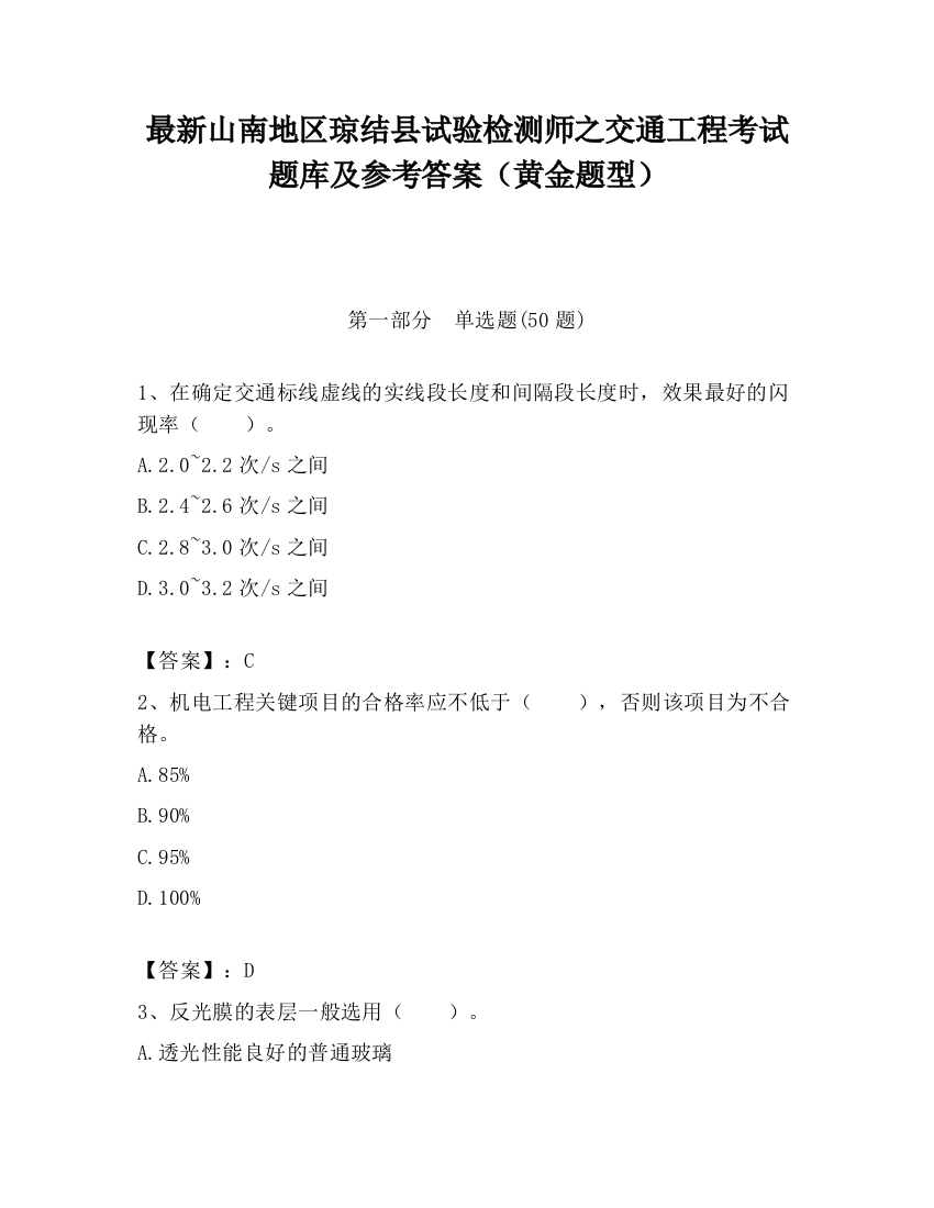 最新山南地区琼结县试验检测师之交通工程考试题库及参考答案（黄金题型）