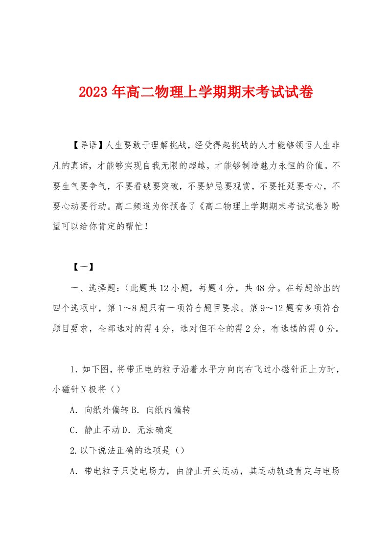 2023年高二物理上学期期末考试试卷