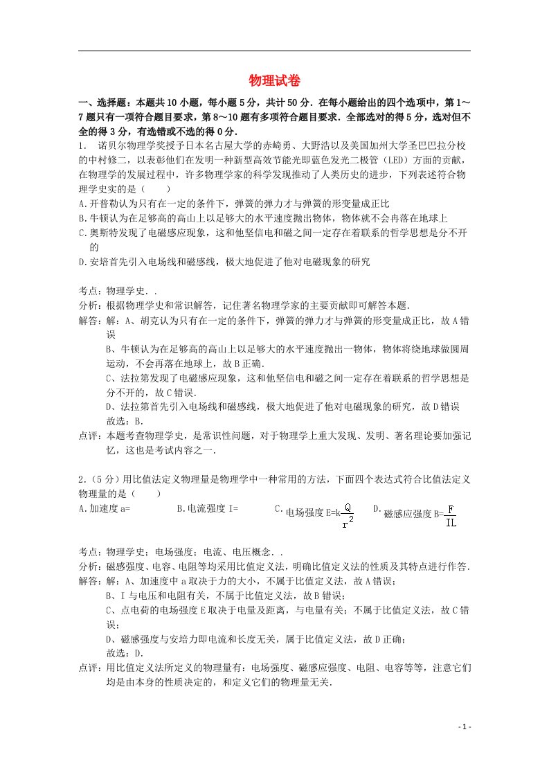 湖南省长沙市长郡中学高三物理上学期第四次月考试题（含解析）